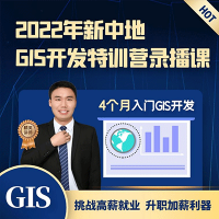 2022版GIS開發特訓營錄播課程